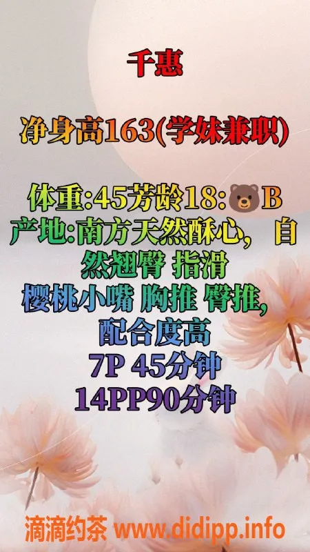 重庆楼凤-江北千惠，18岁C罩杯美少女，服务优质