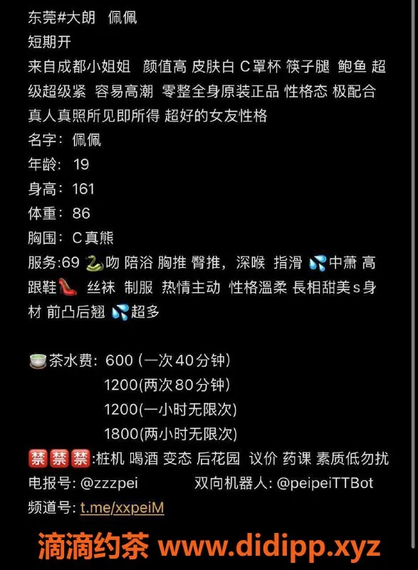 东莞楼凤-大朗佩佩，服务项目丰富，性价比高