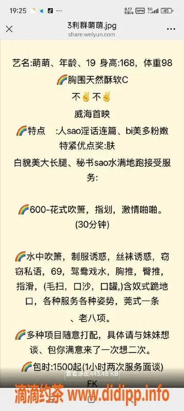 烟台楼凤-威海高区萌萌，C罩杯嫩妹，1200元等你来体验