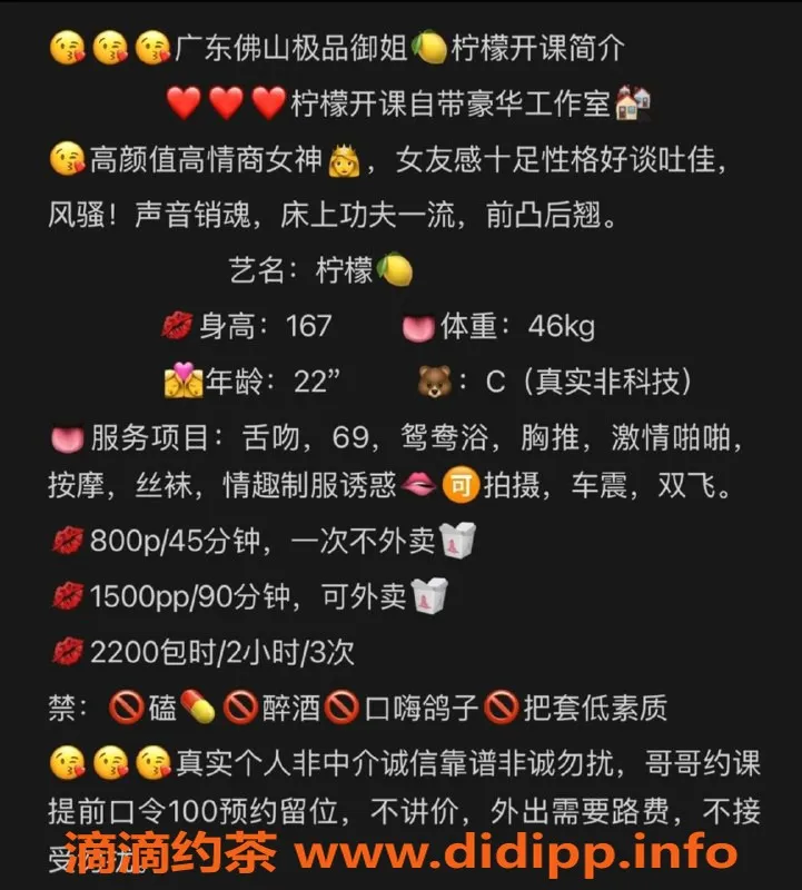 广州楼凤-南海区柠檬，颜值御姐，800元舌吻服务