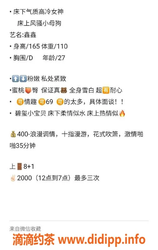 烟台楼凤资源信息,威海鑫鑫 27岁166cm 55公斤 400元起
