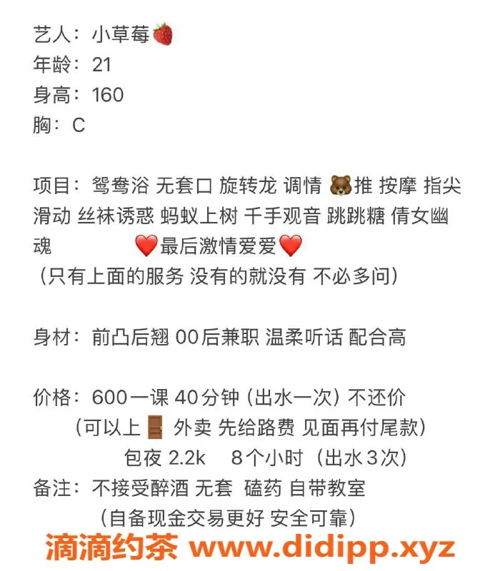 珠海楼凤-南屏草莓，身材火辣，服务一流