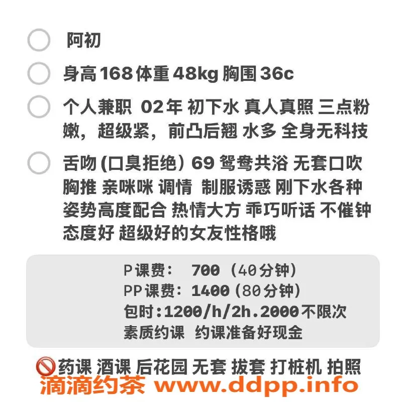 东莞楼凤资源信息,南城阿初，服务优质，价格实惠
