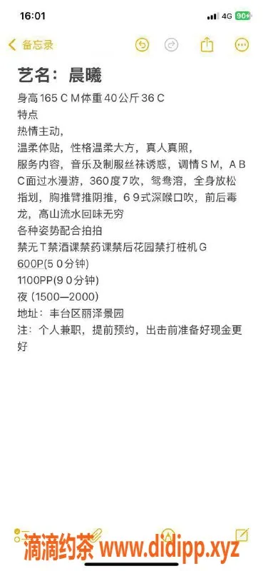 北京楼凤-丰台晨曦，身高165体重40，茶费6