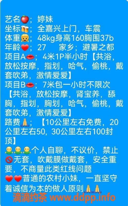 嘉兴楼凤-嘉兴婷妹，新人全套体验，包一小时