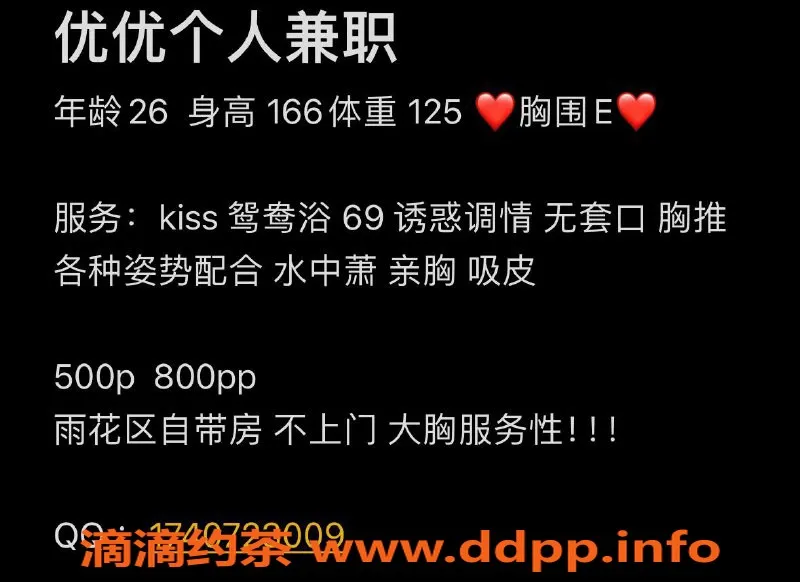 长沙楼凤-优优雨花区大胸服务，500p起随你选！