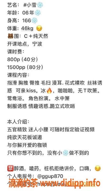 宁波楼凤-宁波小雪❄️ 166cm C+胸围 46kg 诚邀体验