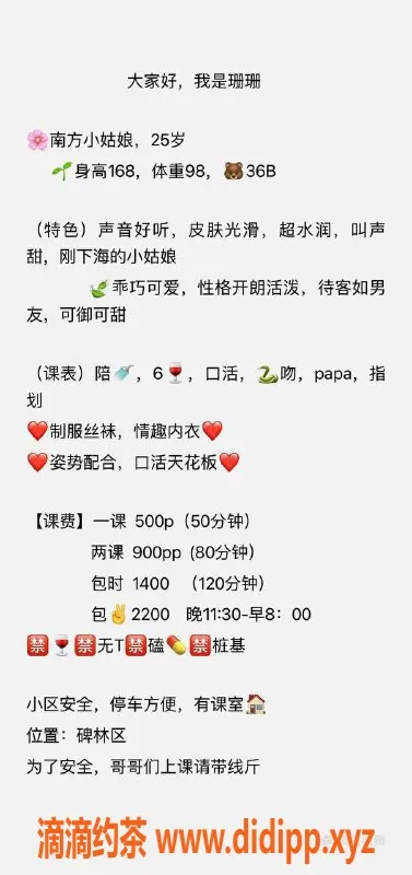 西安楼凤资源信息,碑林区姗姗，享受五星级服务