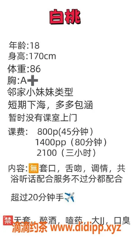 杭州上门服务-上城区白桃，小巧可爱，价格800P起
