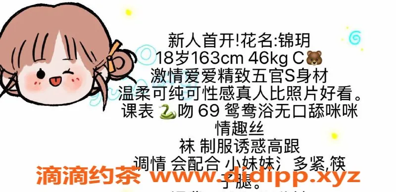 台州楼凤-台州锦玥，18岁163cm，性价比高的品茶体验