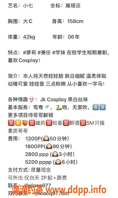 西安楼凤资源信息,雁塔区#小七，13p18pp，兼职嫩妹