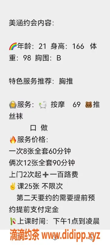 西安楼凤资源信息,花名：#美涵
位置：#碑林区
费用： #8/12
#嫩妹