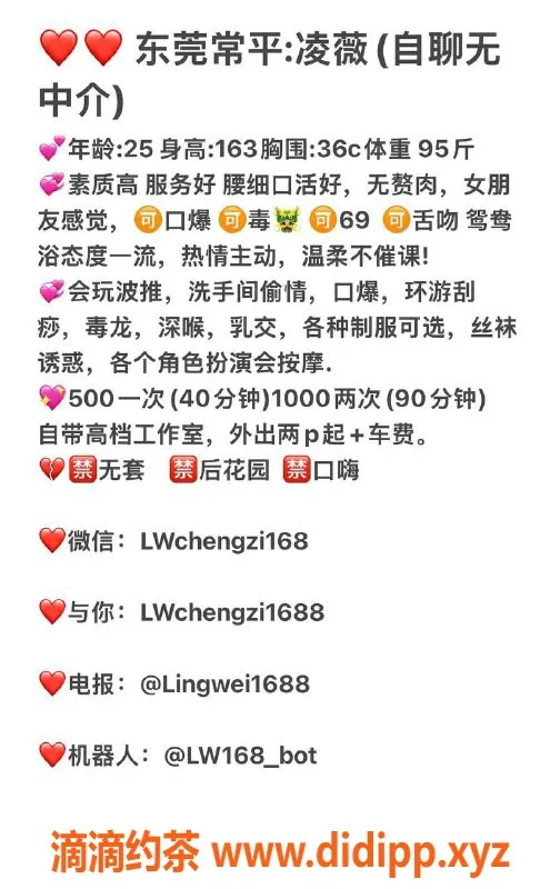 东莞楼凤资源信息,凌薇：视频验证美女，私聊了解更多！