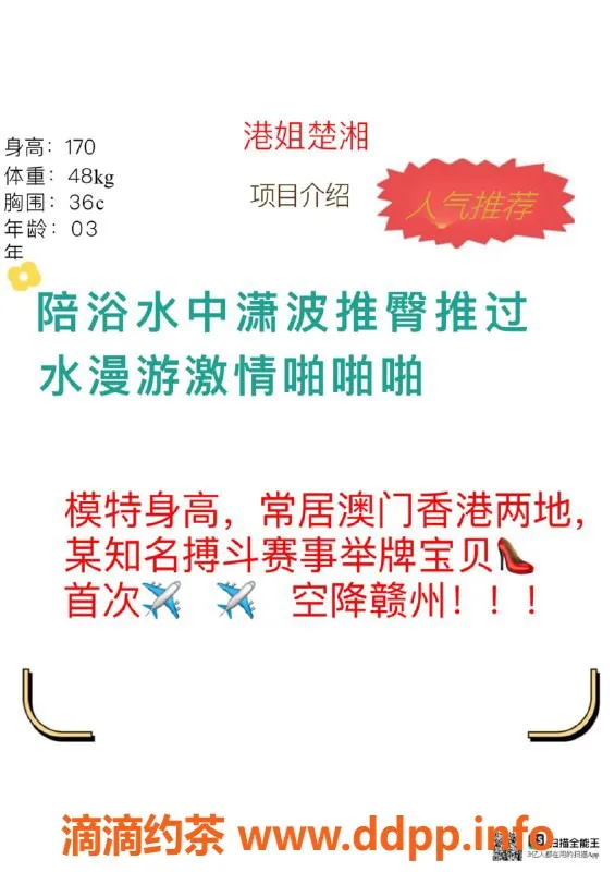 赣州楼凤-港姐楚湘—170cm模特身高，超值全套700元