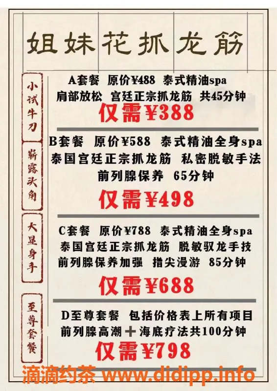 深圳抓龙筋-福田抓龙筋技师，388-798米双飞三飞任你选