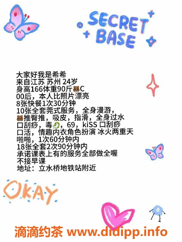 北京-苏州希希，24岁，166CM，90体重，茶费8