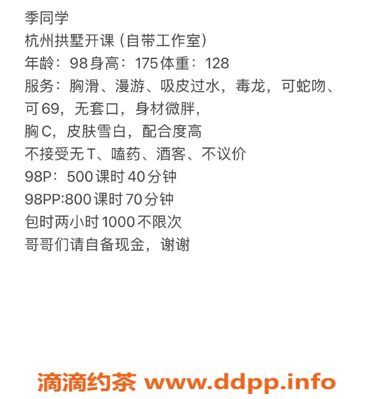 杭州楼凤-拱墅区季同学 热情专业 价格500起