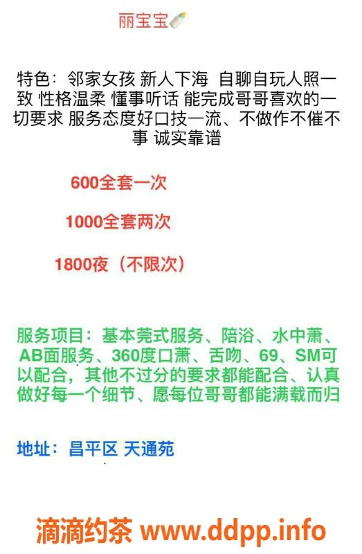 北京楼凤-昌平丽宝宝，温柔听话的莞式服务