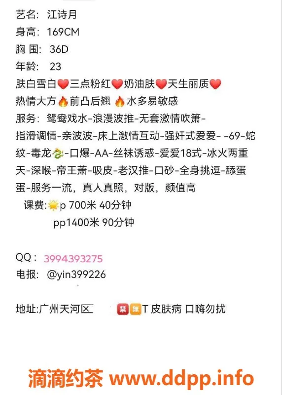 广州楼凤-天河江诗月，700元课程服务，优质体验！