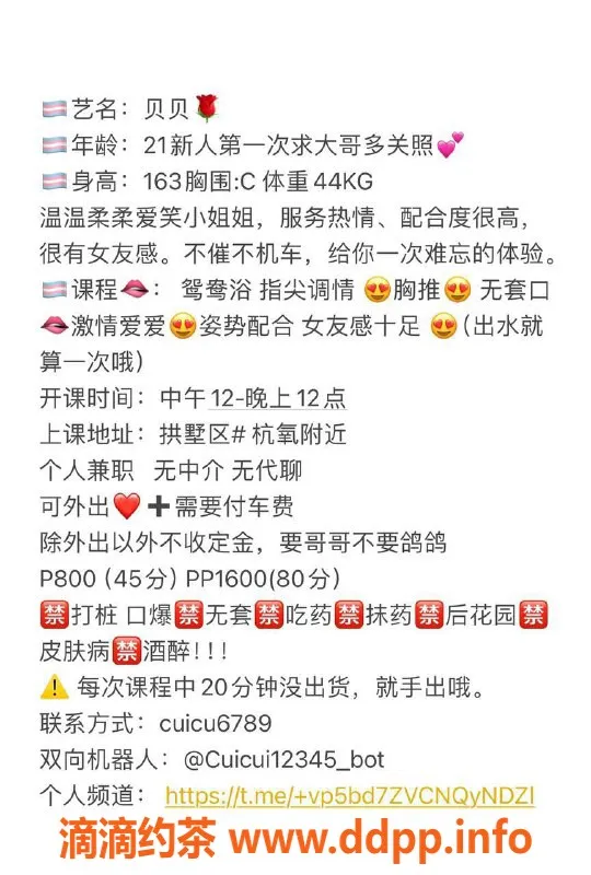 杭州楼凤-拱墅区贝贝，163高44轻，C胸火辣服务