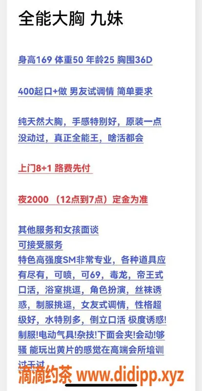 烟台楼凤-经区全能大🐻 九妹，高强度SM上门服务