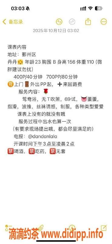 宁波楼凤资源信息,鄞州区丹丹，优质服务的小姐姐，期待你的体验！