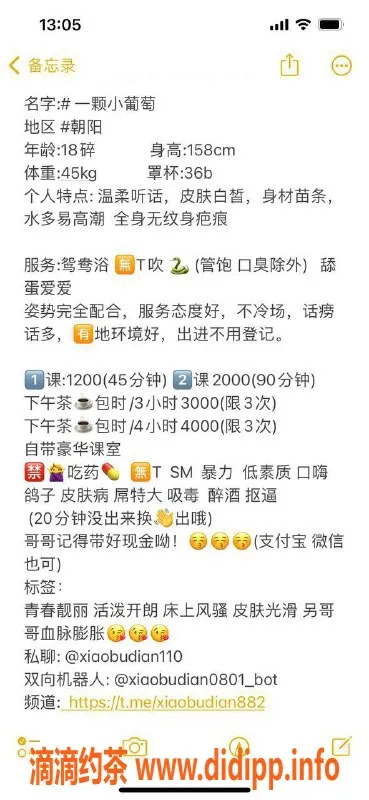 北京楼凤资源信息,朝阳小葡萄，温柔听话，身材苗条