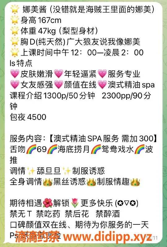 北京spa会所-东城娜美酱，D奶嫩妹精油SPA服务