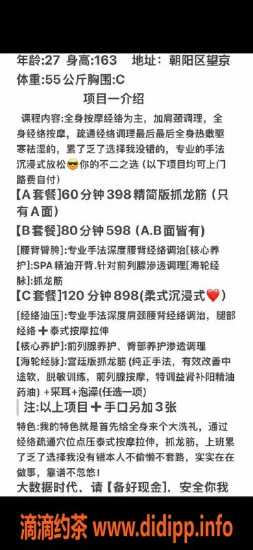 北京抓龙筋-朝阳区妙玲，热情服务，性格开朗