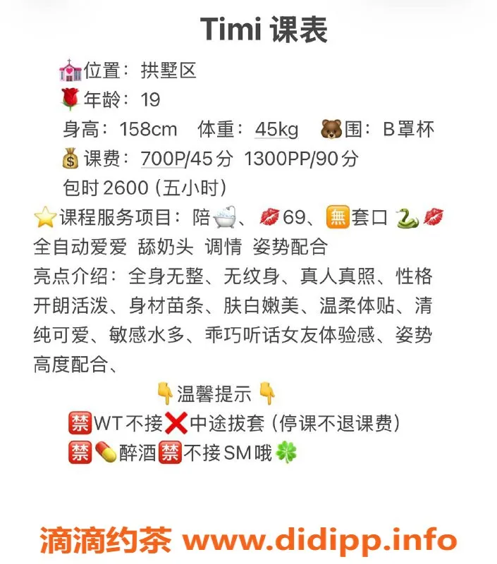 杭州楼凤-拱墅区嫩妹Tim，700P调情服务体验