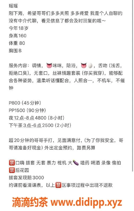 杭州楼凤资源信息,临平区瑶瑶，800元服务，嫩妹调情陪浴