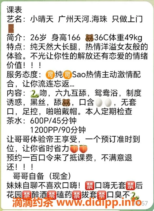 广州楼凤-天河区甜美长腿晴天，600-1200起