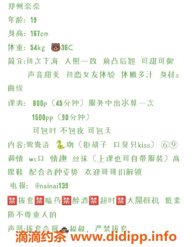 郑州楼凤-二七区奈奈：21岁168cm，诱惑课程8元起