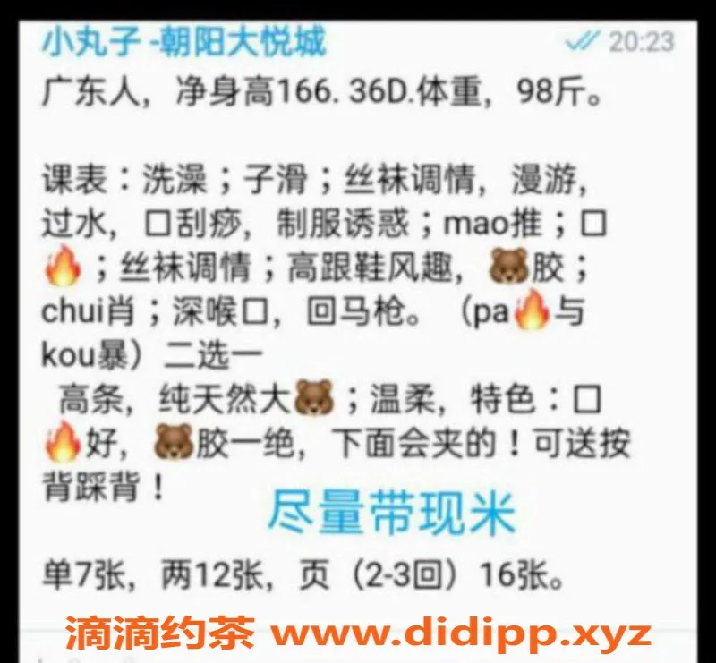 北京楼凤-朝阳小丸子，700P兼职，绝活服务等你体验