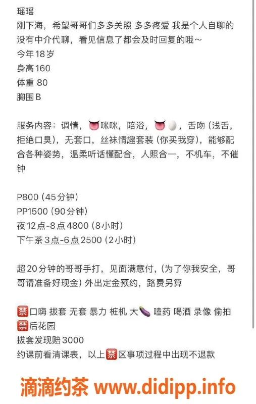 杭州楼凤资源信息,临平区瑶瑶，800元嫩妹调情陪浴服务