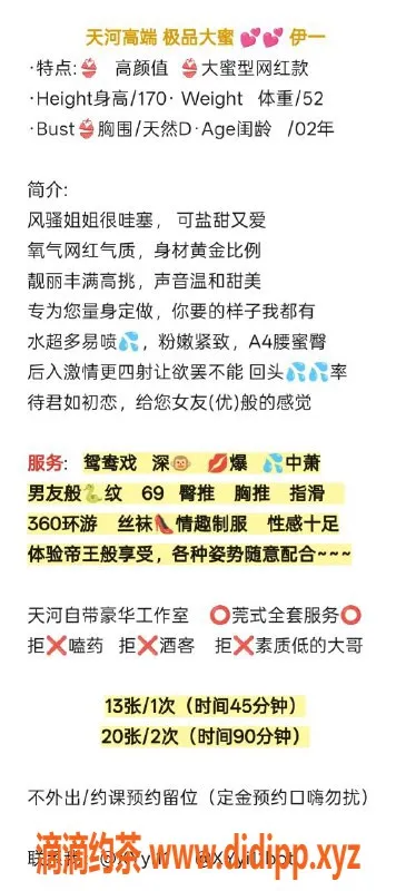 广州楼凤-天河伊一，极品大蜜，1300起