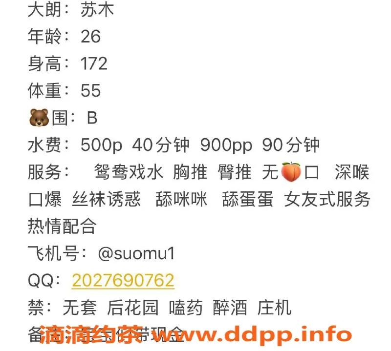 东莞楼凤资源信息,苏木，身高160，体重50，优质服务等你来体验