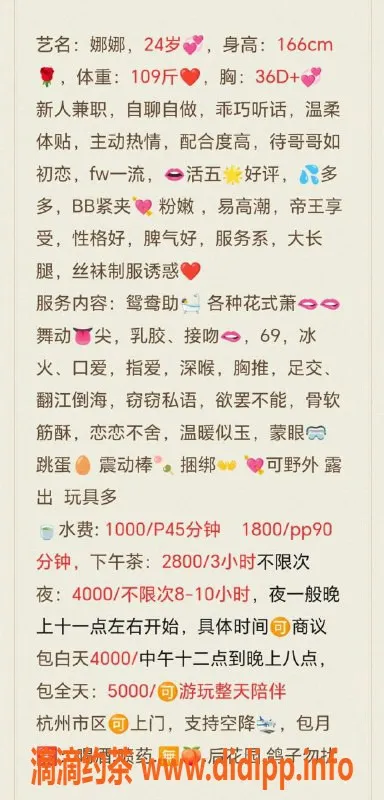 杭州楼凤-温柔体贴的娜娜，24岁，166cm，109斤