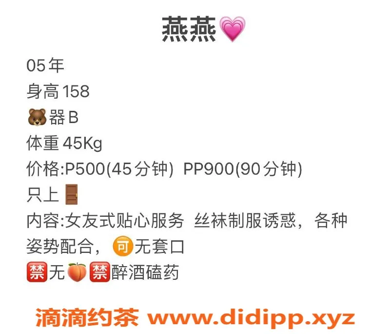 长沙楼凤-雨花区嫩妹燕燕，500p享三件套服务