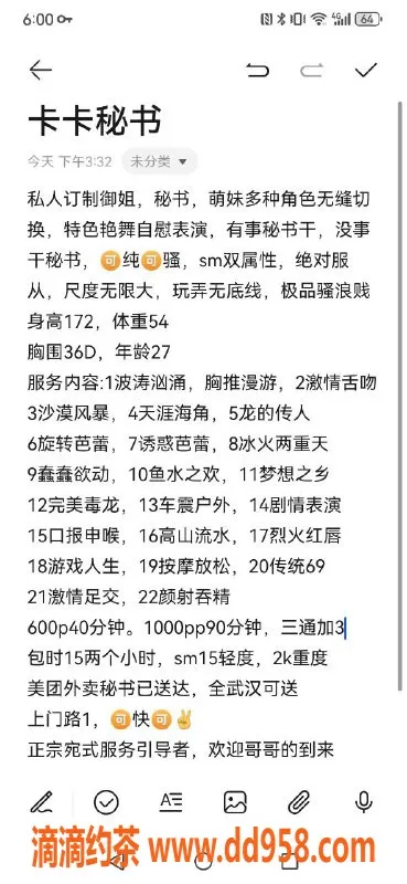 武汉楼凤-洪山卡卡，600P全套SM体验，尽享三通服务