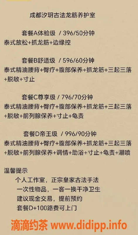 成都抓龙筋资源信息,交子大道汐月，服务超赞的少妇车