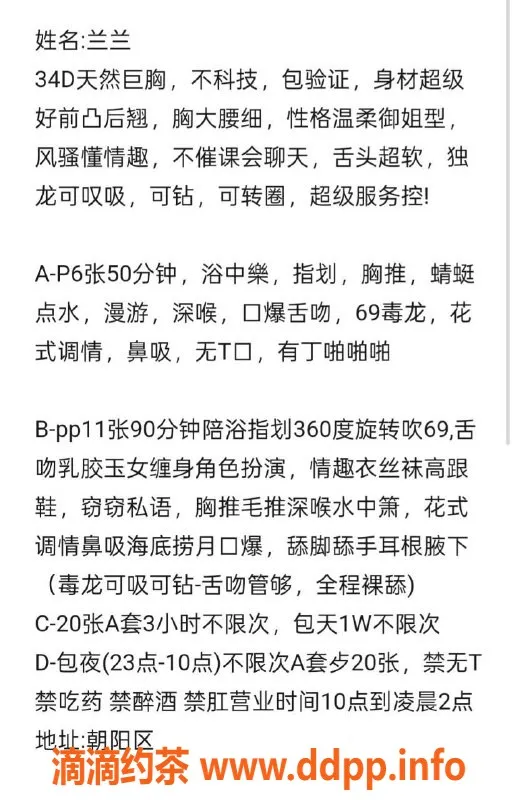 北京楼凤-朝阳常营兰兰，165cmD罩杯，超听话服务仅600