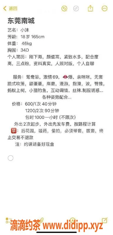 东莞楼凤-南城小沫，服务优质，体验超值！