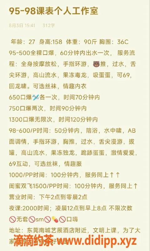 东莞楼凤-东莞南城敏儿，莞式按摩双飞服务体验