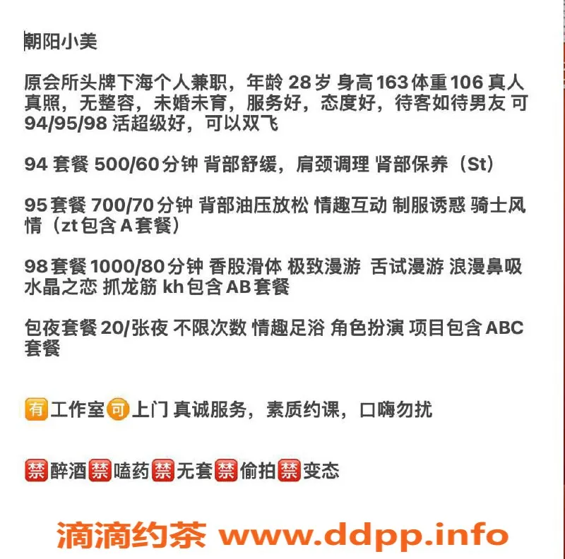 北京楼凤-朝阳小美，热情主动的红牌技师