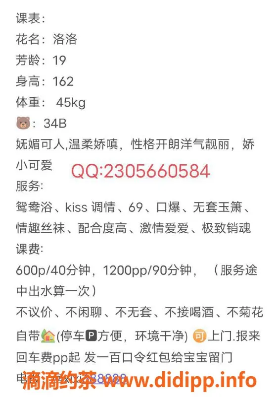 广州楼凤资源信息,天河洛洛，600元真诚服务，一试成主顾