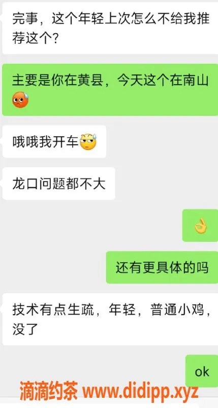 烟台楼凤-龙口南山小六，优质服务，价格划算