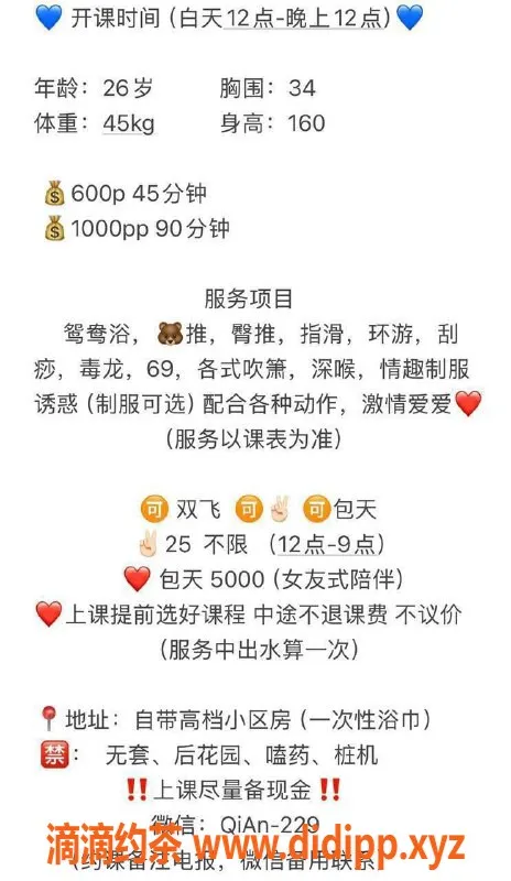 东莞楼凤-常平熙熙，完美体验双向服务