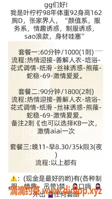 北京楼凤-北京北四环叶柠柠，98年D罩杯，茶费1K