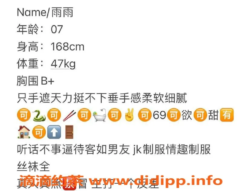 台州楼凤资源信息,台州艺名雨雨，168cm、47kg，品茶600P起